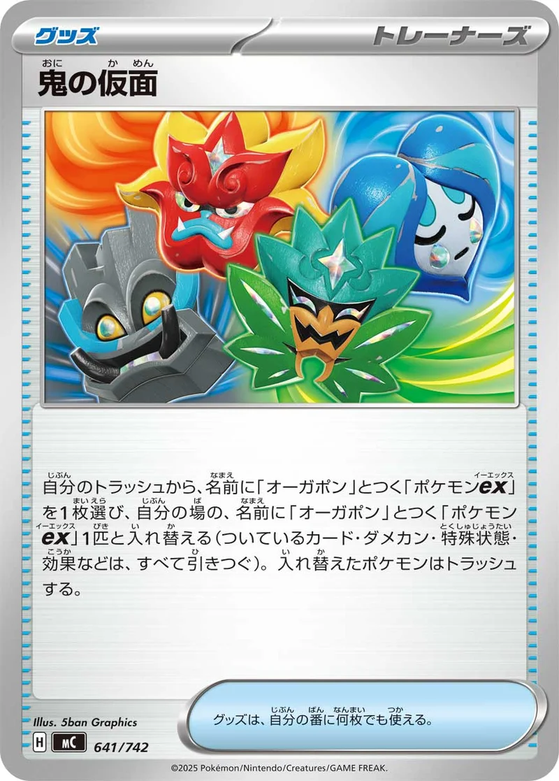 鬼の仮面 (MC 641/742)