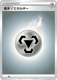 基本鋼エネルギー (MET)