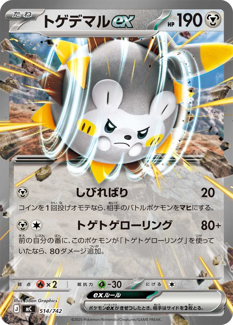 トゲデマルex (MC 514/742)