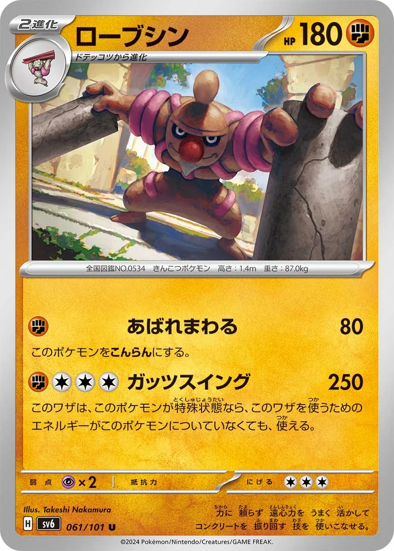 ローブシン (SV6 061/101)