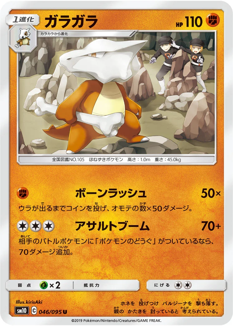 ガラガラ (SM10 046/095)