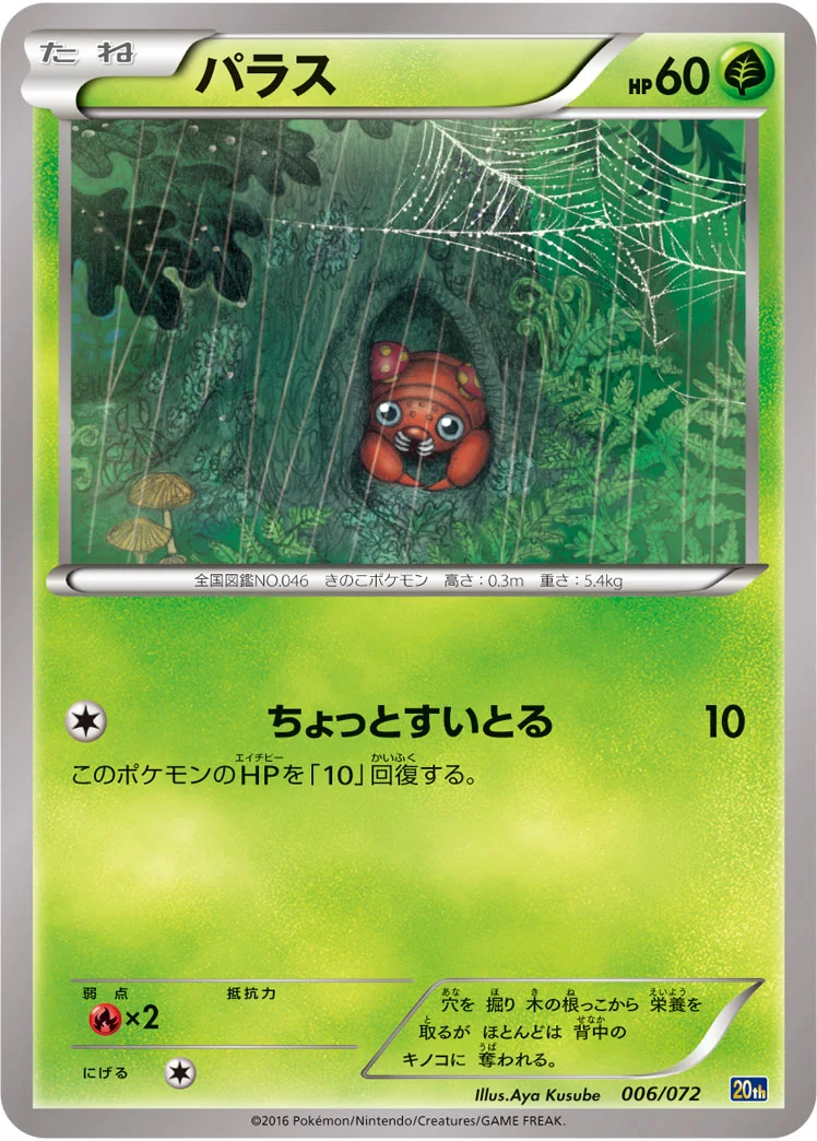 パラス (20th 006/072)
