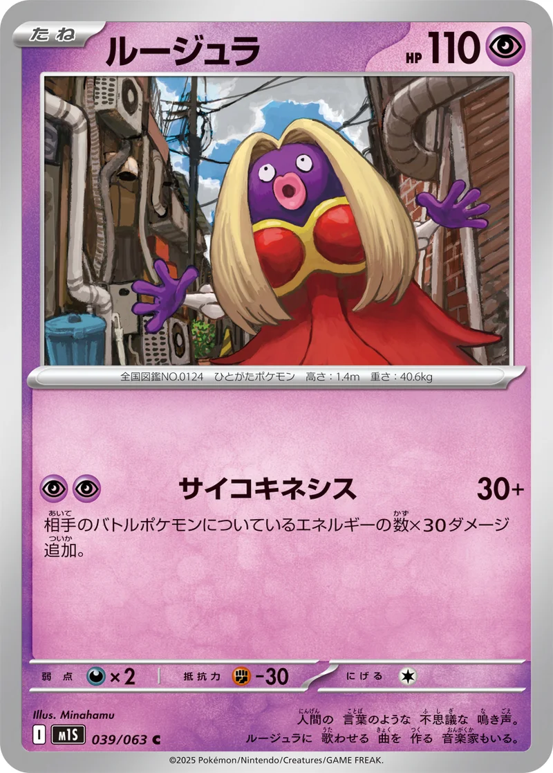 ルージュラ (M1S 039/063)