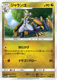 ジャランゴ (SM4A 039/050) - U