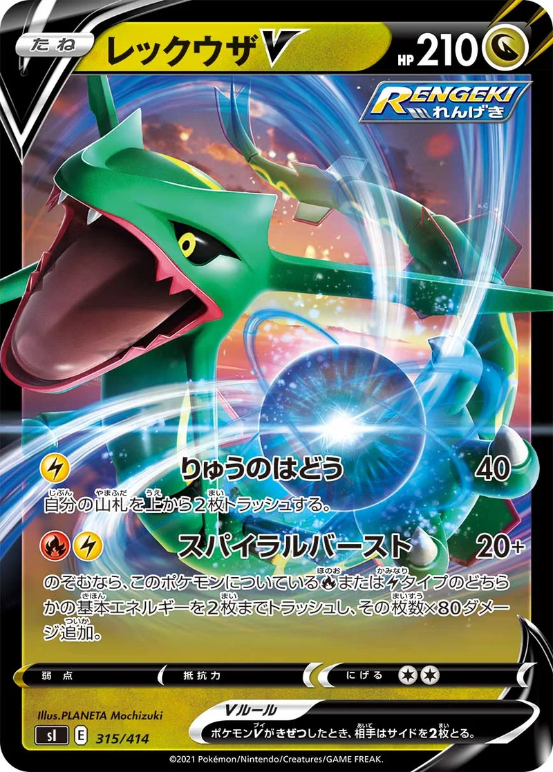 レックウザV (SI 315/414)