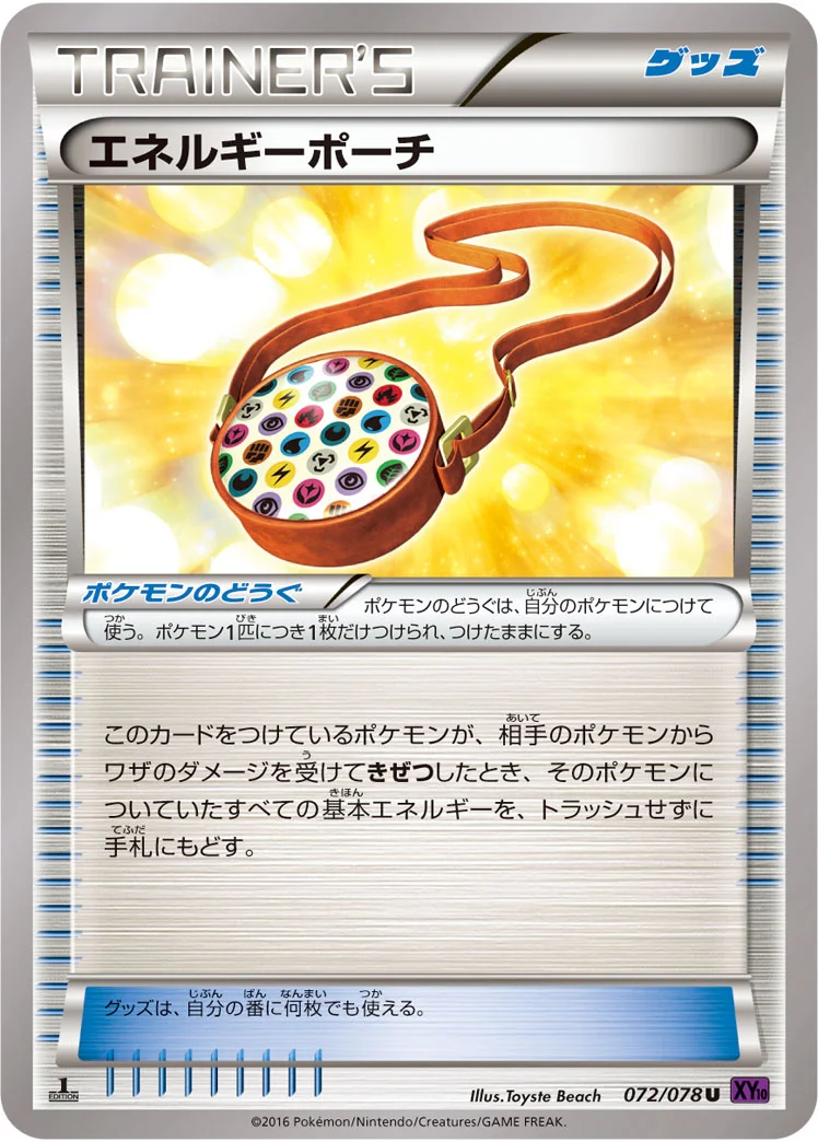 エネルギーポーチ (XY10-B 072/078)