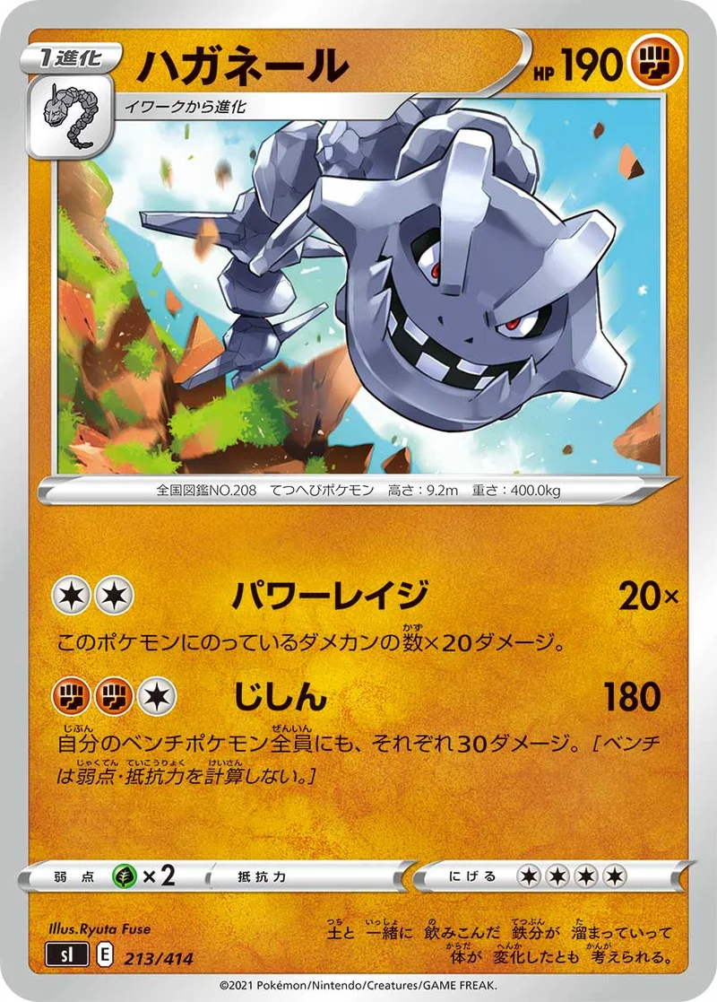 ハガネール (SI 213/414)