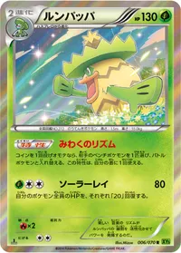 ルンパッパ (XY5-Bt 006/070) - R