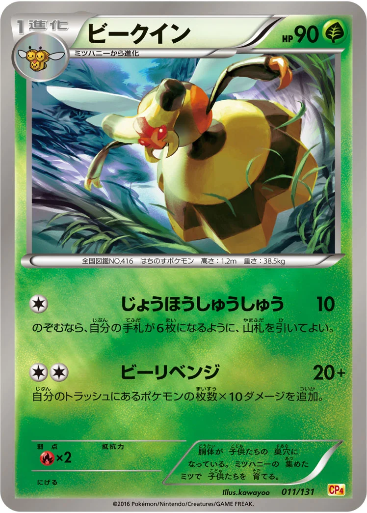 ビークイン (CP4 011/131)