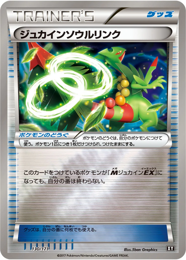 ジュカインソウルリンク (XY 130/171)