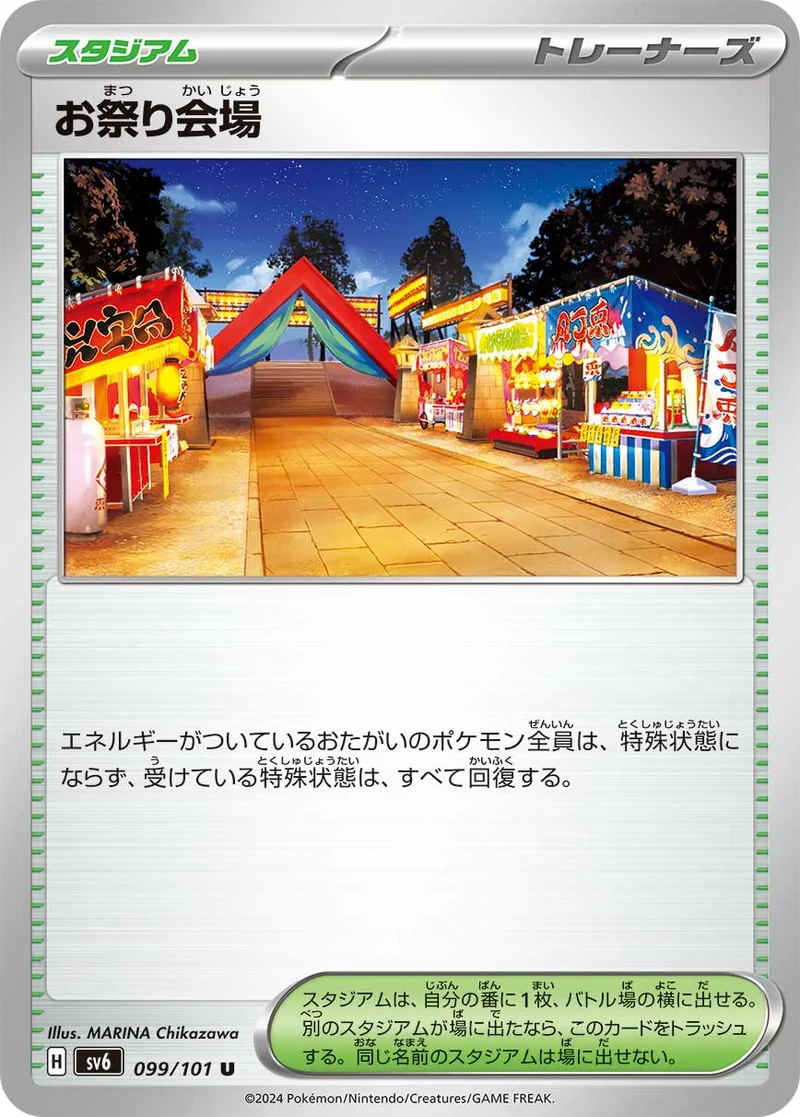 お祭り会場 (SV6 099/101)