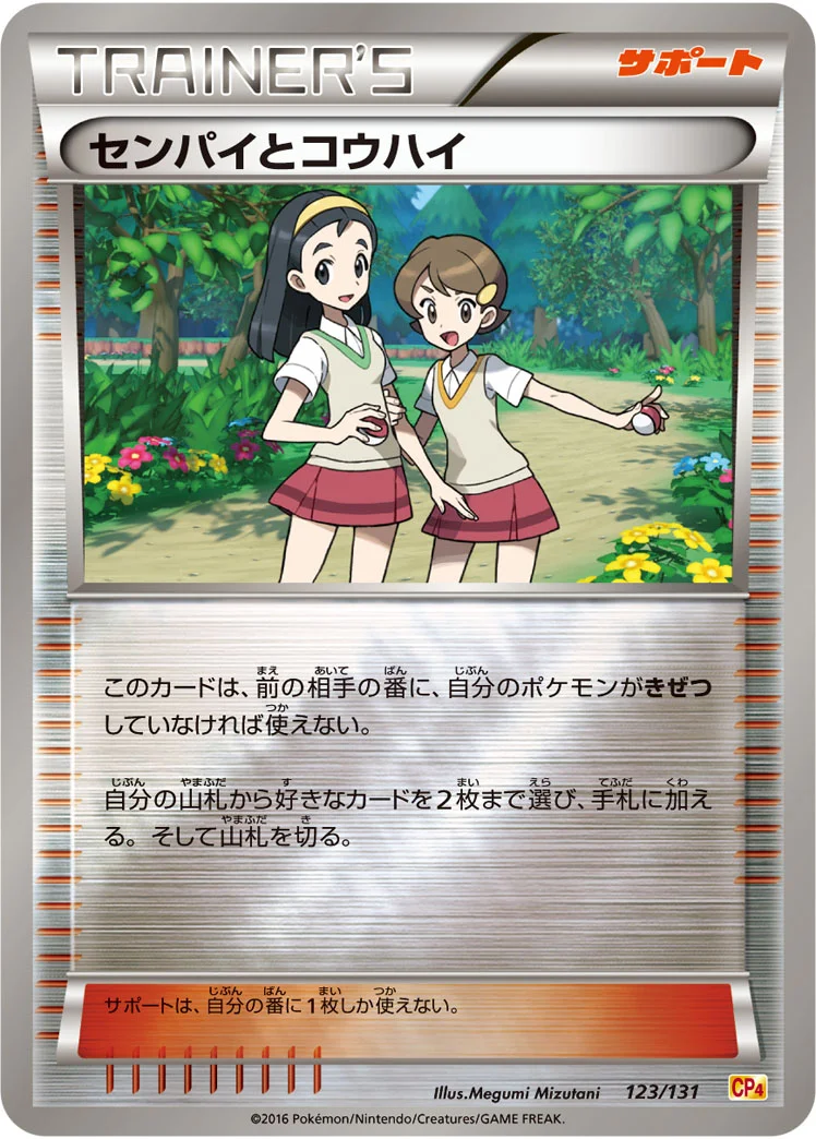 センパイとコウハイ (CP4 123/131)