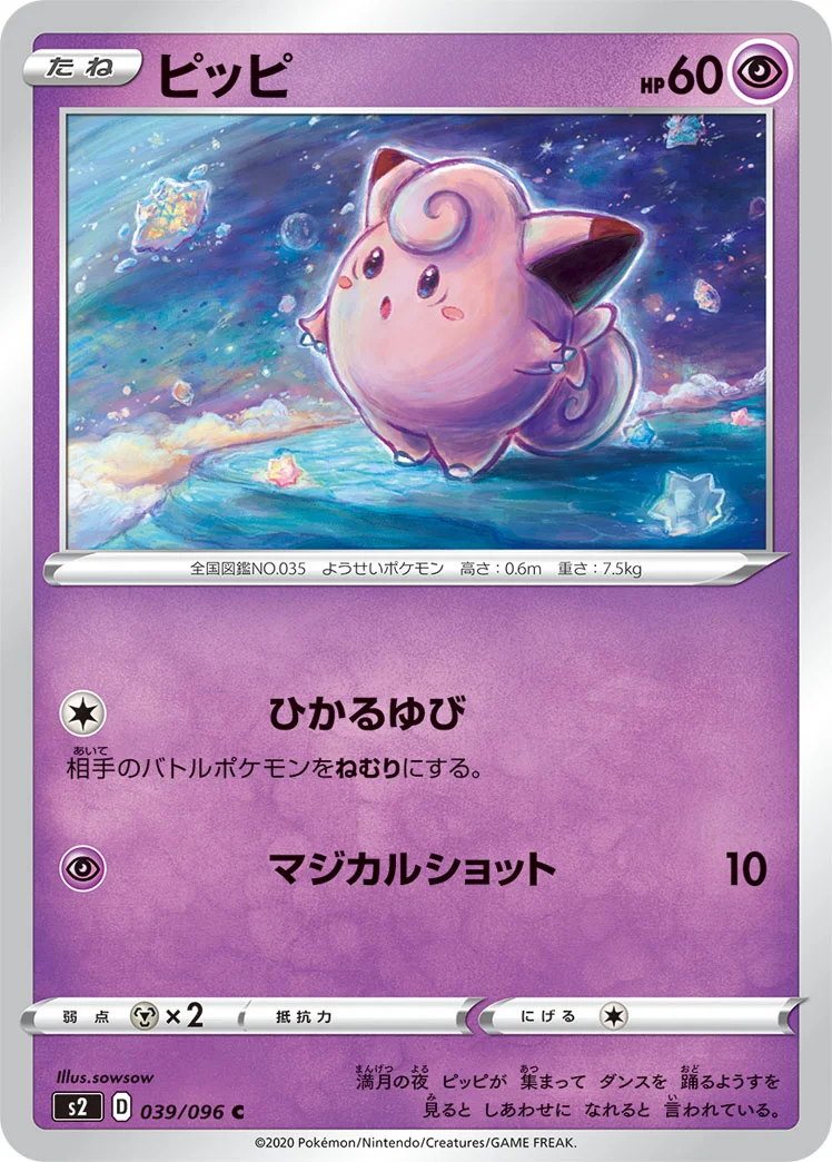 ピッピ (S2 039/096)