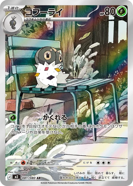 コフーライ (M3 081/080)