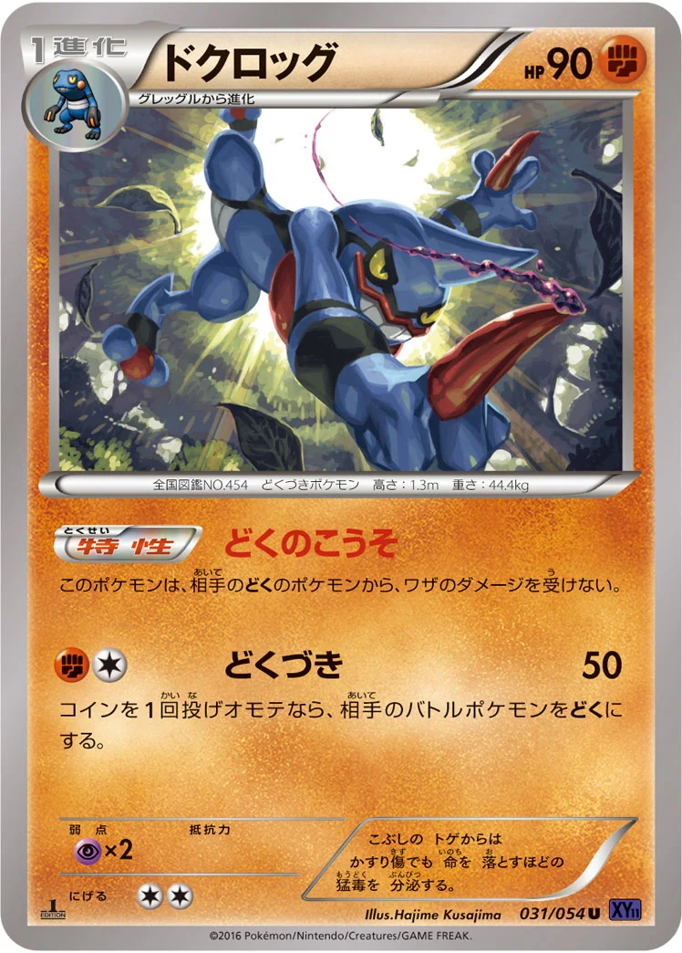 ドクロッグ (XY11-Bb 031/054)