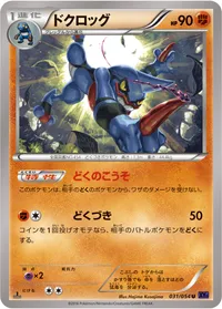 ドクロッグ (XY11-Bb 031/054) - U