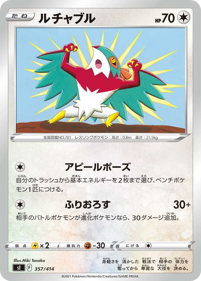 ルチャブル (SI 357/414)