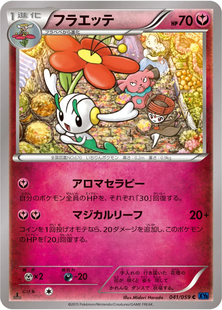フラエッテ (XY8-Bb 041/059)