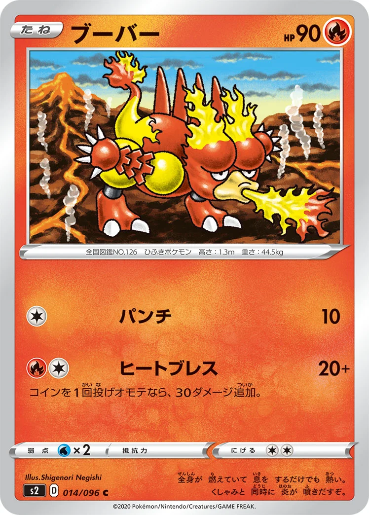 ブーバー (S2 014/096)