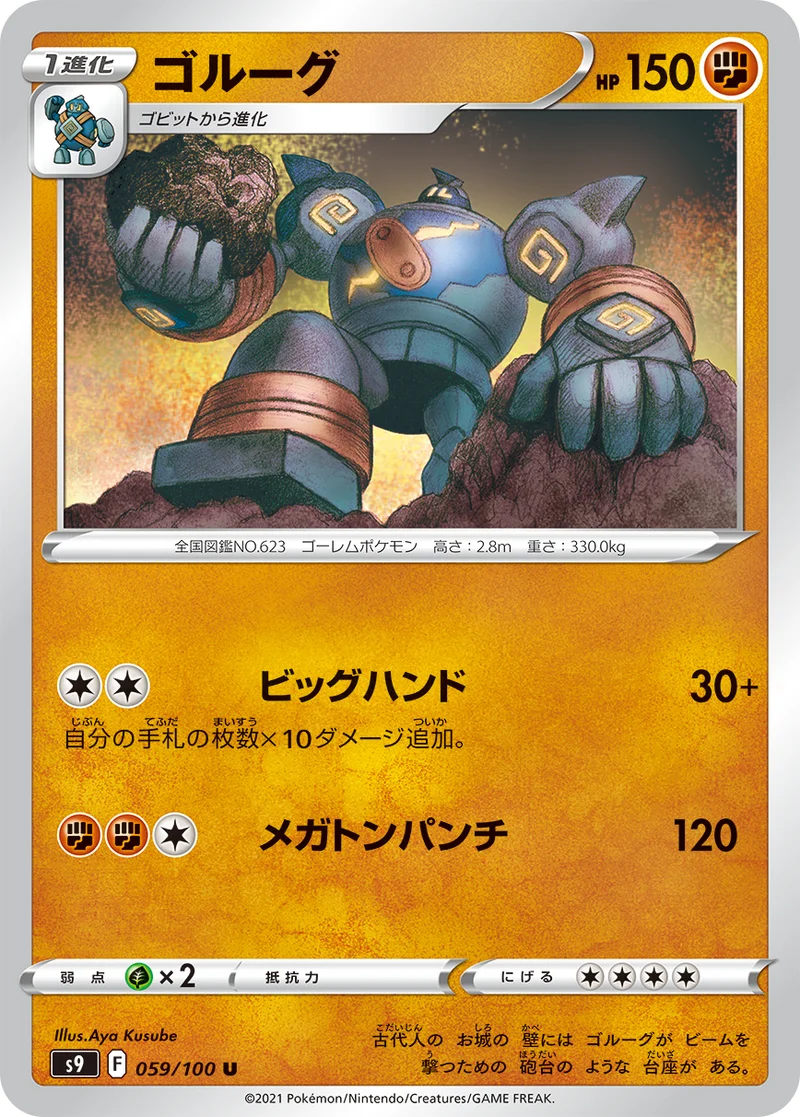 ゴルーグ (S9 059/100)