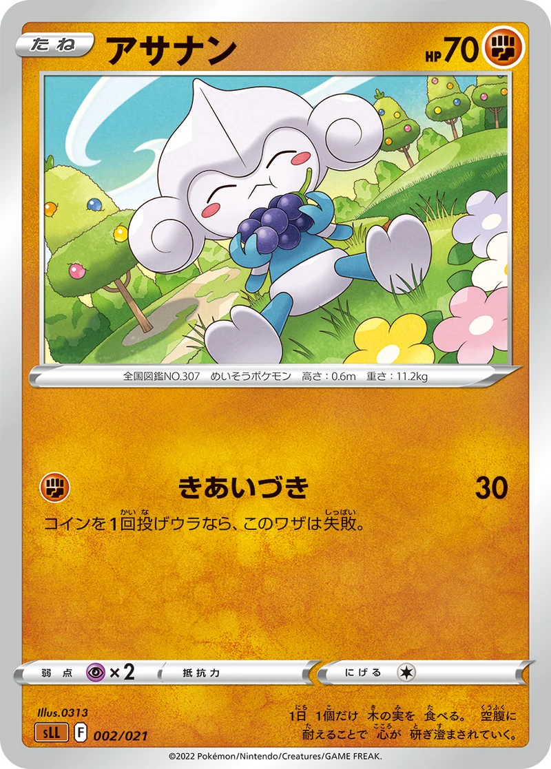 アサナン (SLL 002/021)