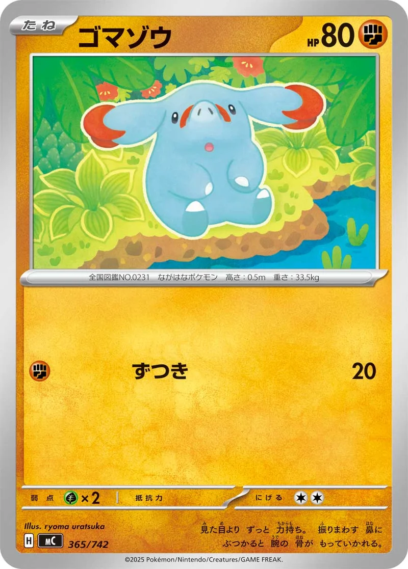 ゴマゾウ (MC 365/742)