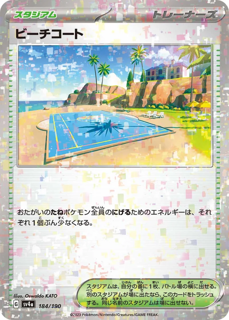 ビーチコート (SV4a 184/190)