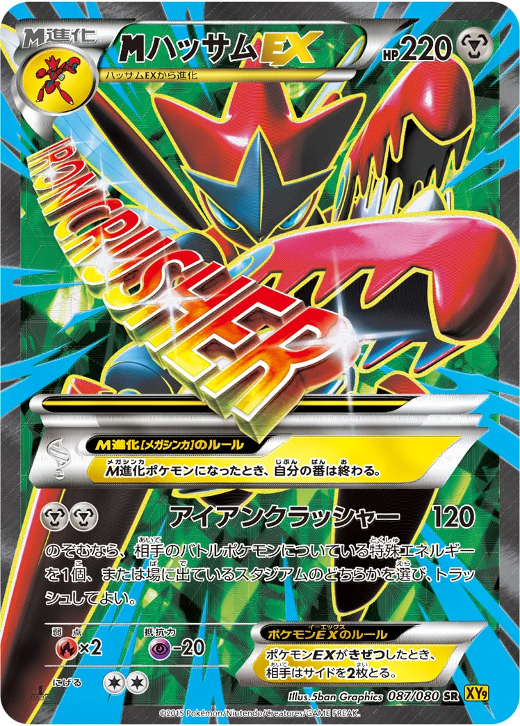 MハッサムEX (XY9-B 087/080)