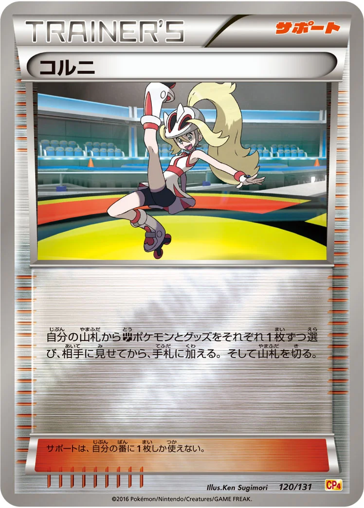 コルニ (CP4 120/131)