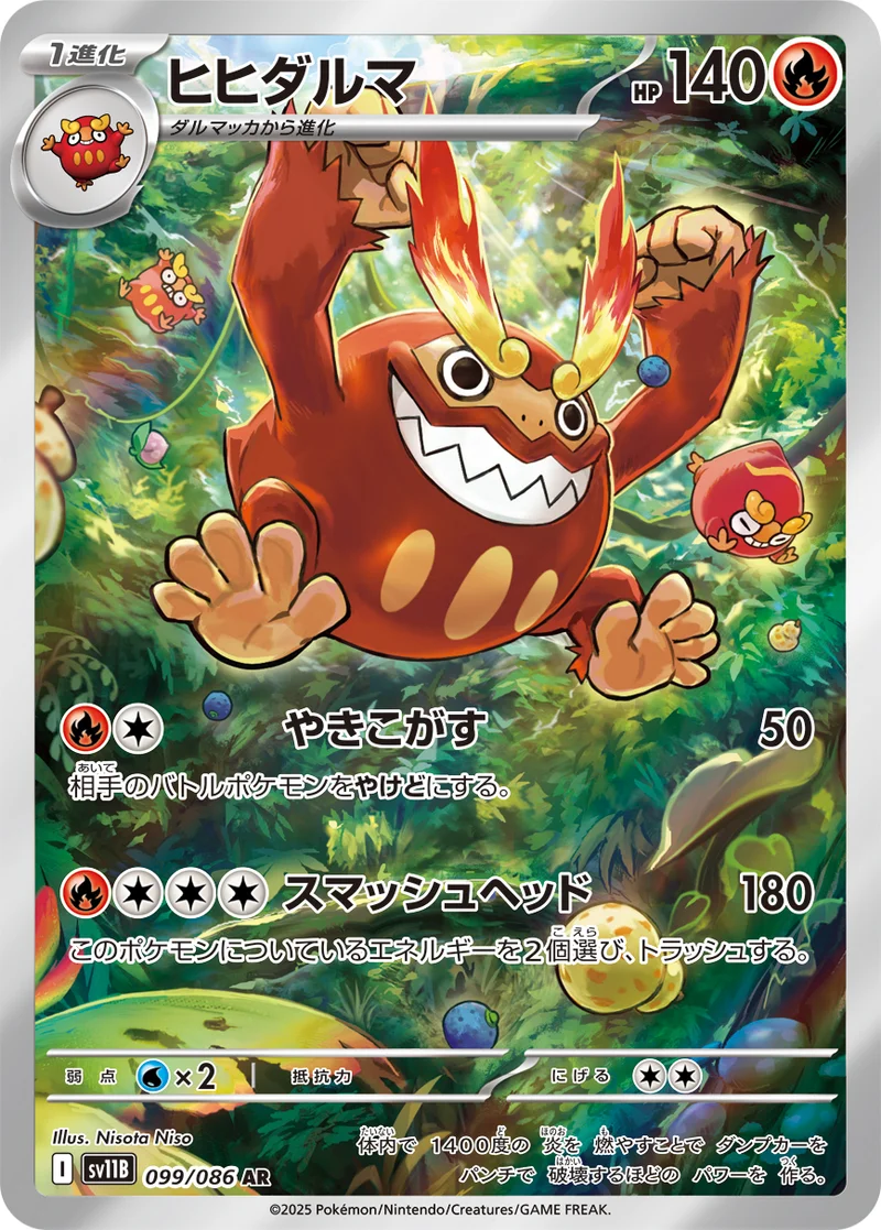 ヒヒダルマ (SV11B 099/086)