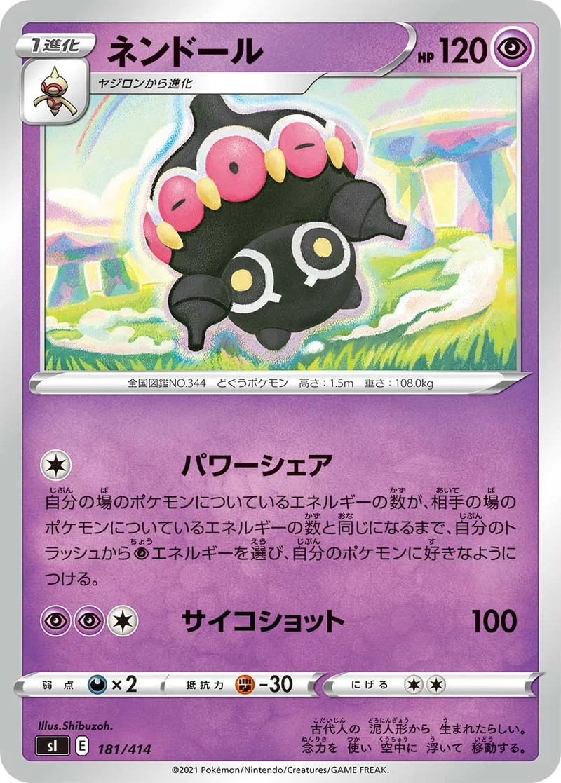 ネンドール (SI 181/414)