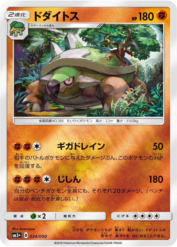 ドダイトス (SM5p 024/050)