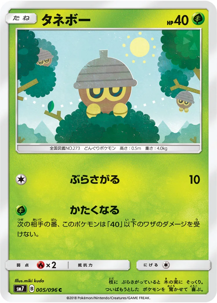 タネボー (SM7 005/096)