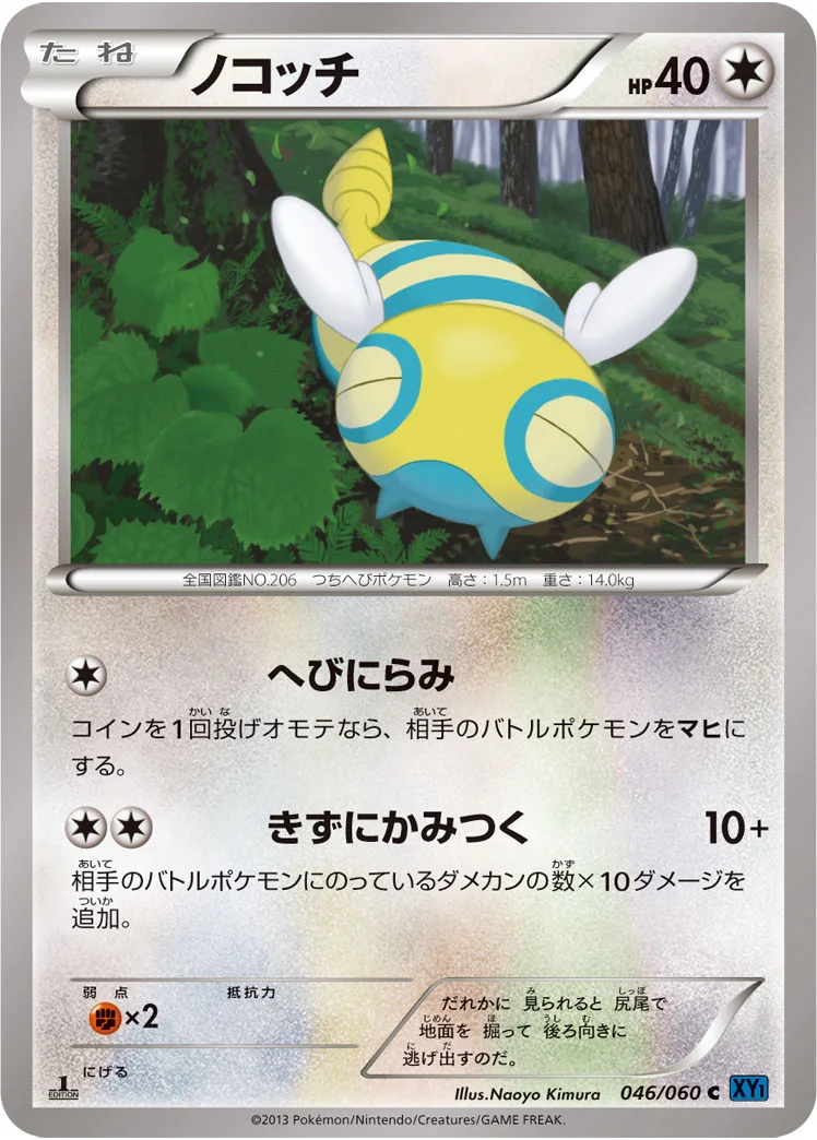ノコッチ (XY1-Bx 046/060)