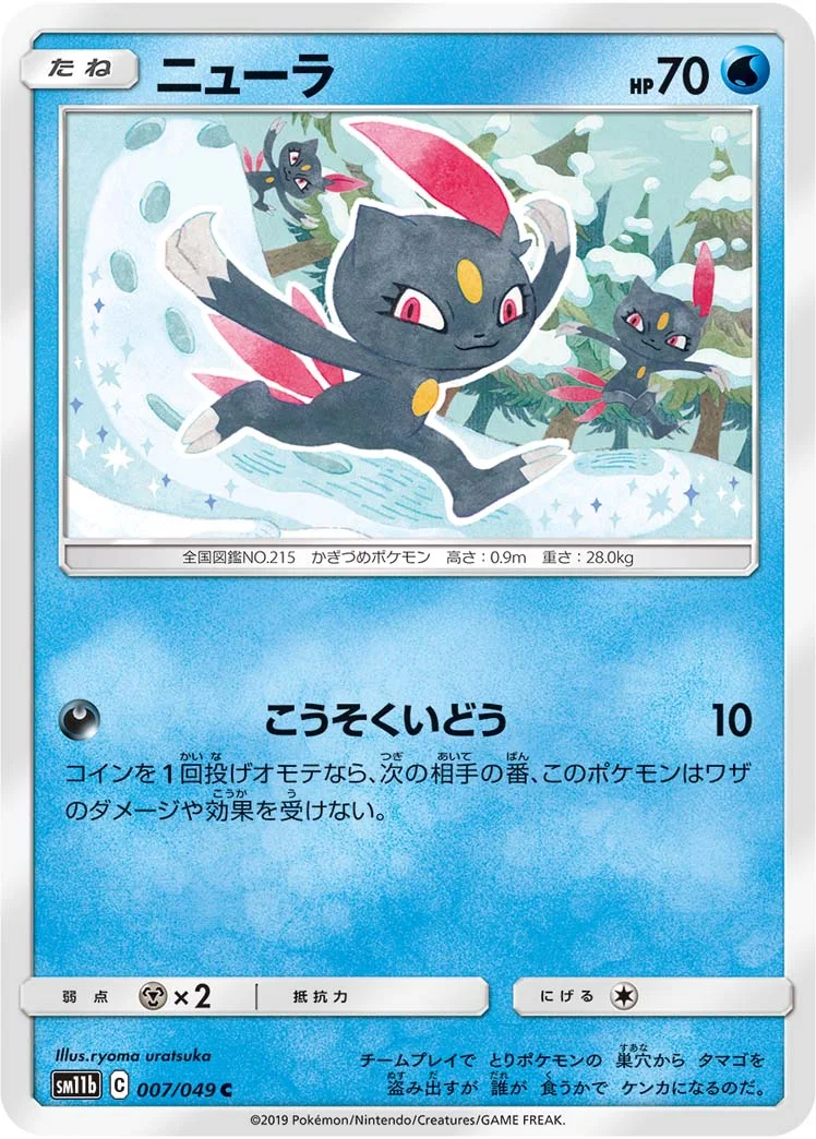 ニューラ (SM11b 007/049)