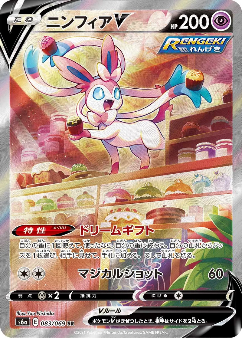 ニンフィアV (S6a 083/069)