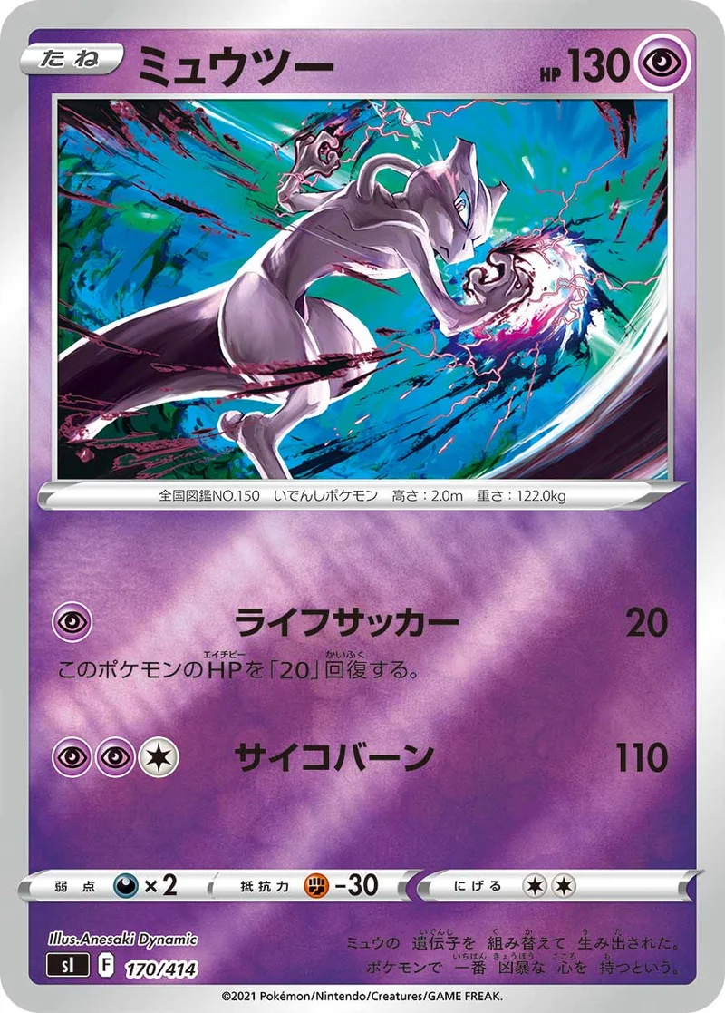 ミュウツー (SI 170/414)