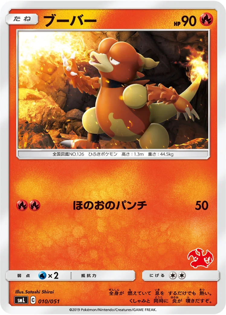ブーバー (SML 010/051)