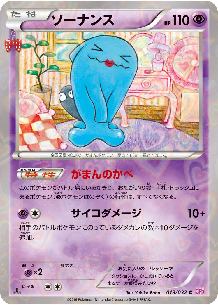 ソーナンス (CP3 013/032)