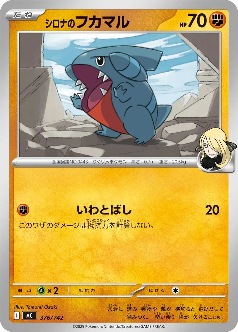 シロナのフカマル (MC 376/742)