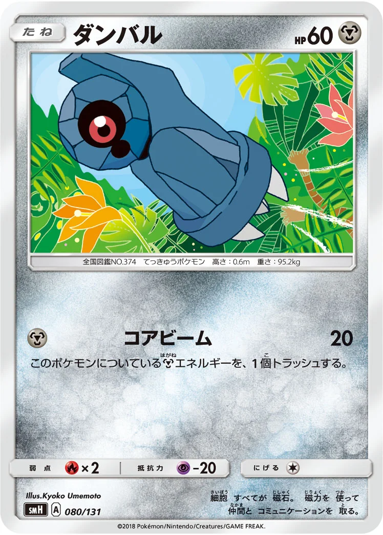 ダンバル (SMH 080/131)