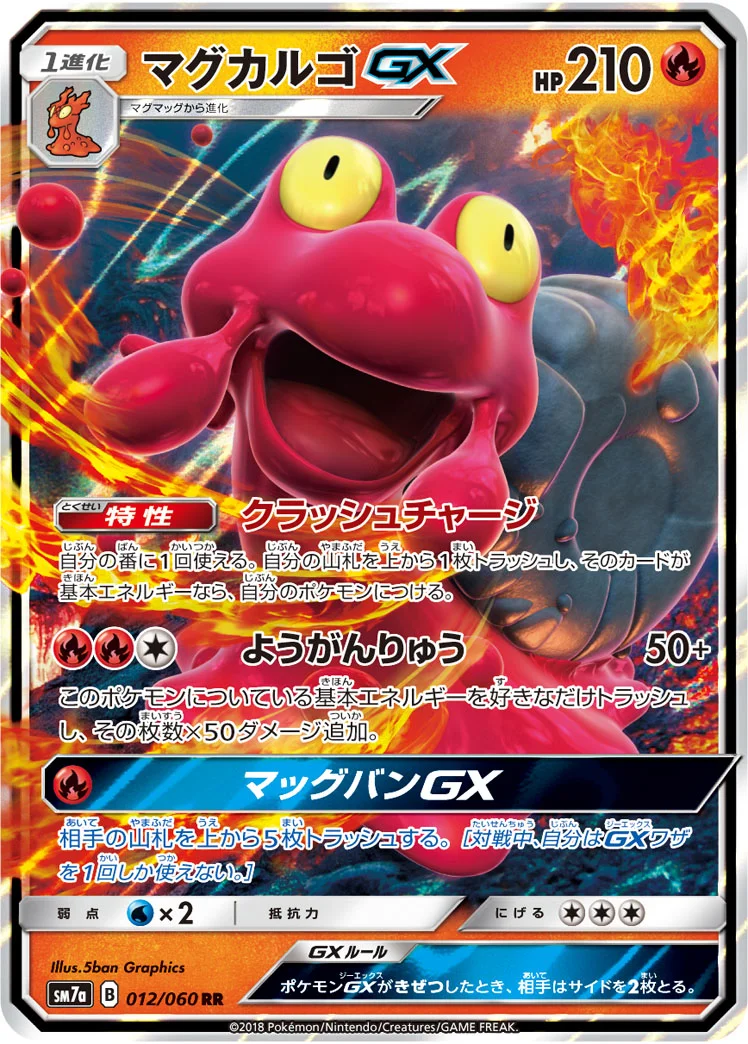 マグカルゴGX (SM7a 012/060)