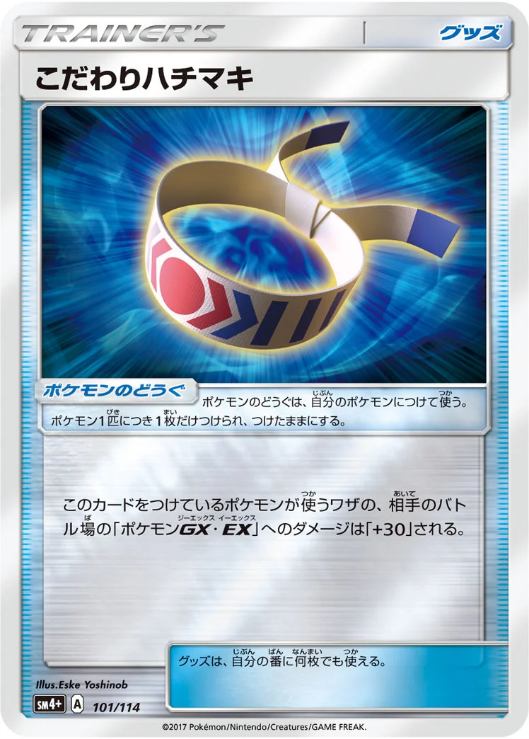 こだわりハチマキ (SM4p 101/114)