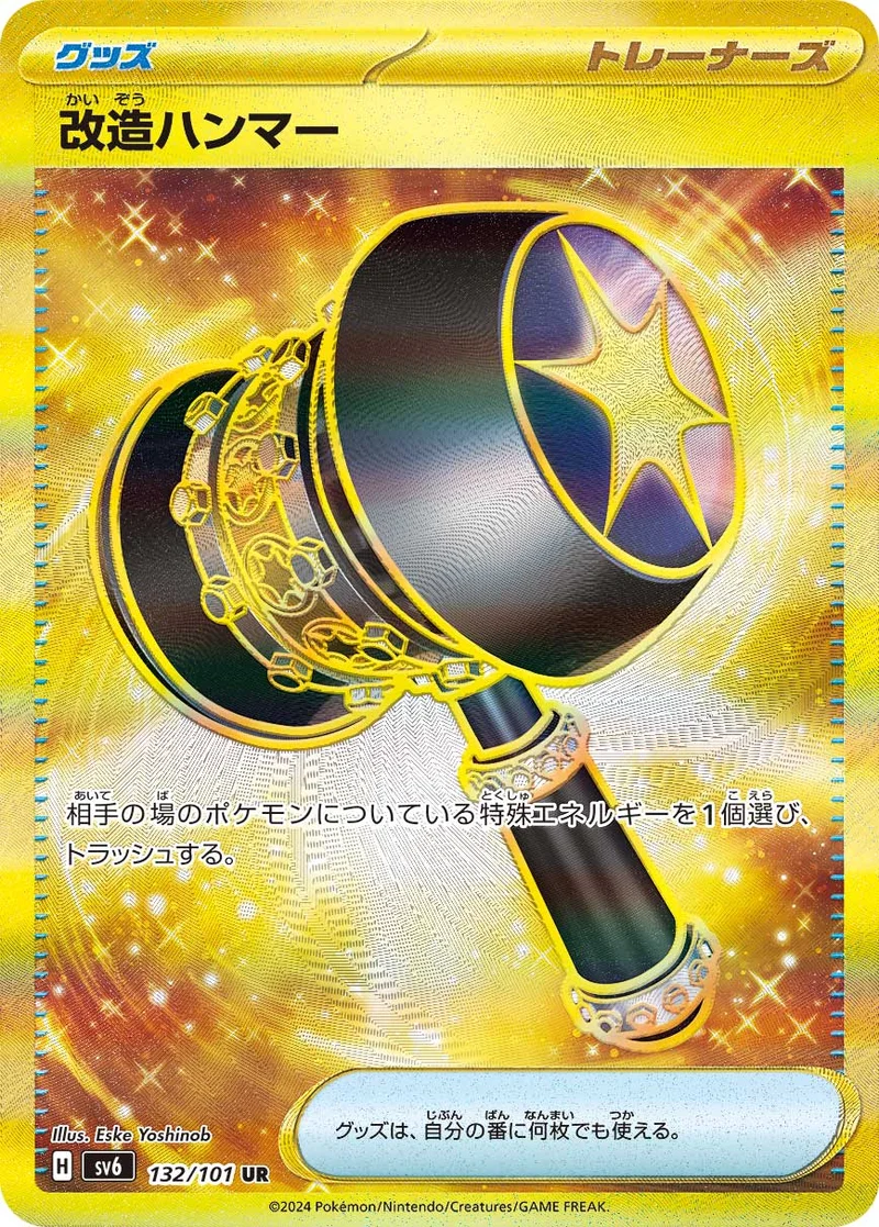 改造ハンマー (SV6 132/101)