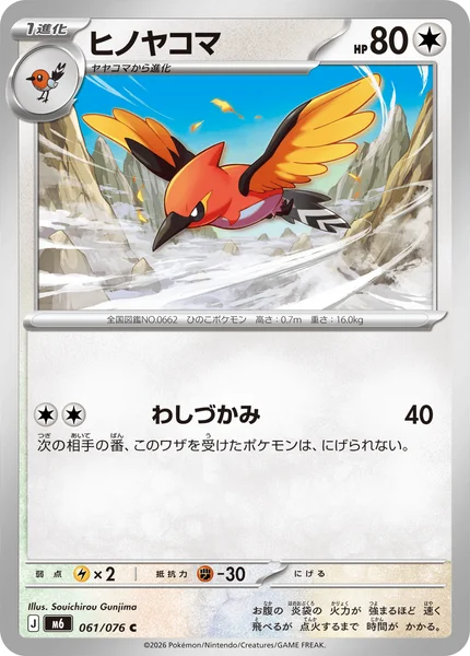 ヒノヤコマ - ポケモンカードwiki・相場価格 | TCG PORTAL