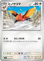 ヒノヤコマ (M6 061/076) - C
