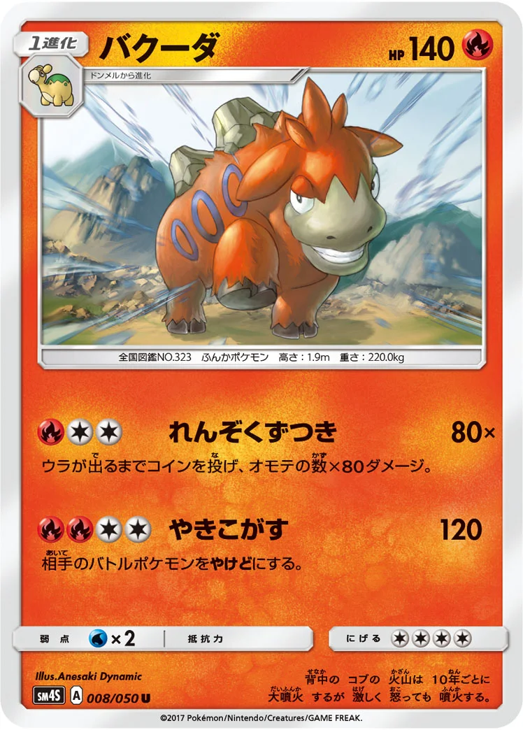 バクーダ (SM4S 008/050)