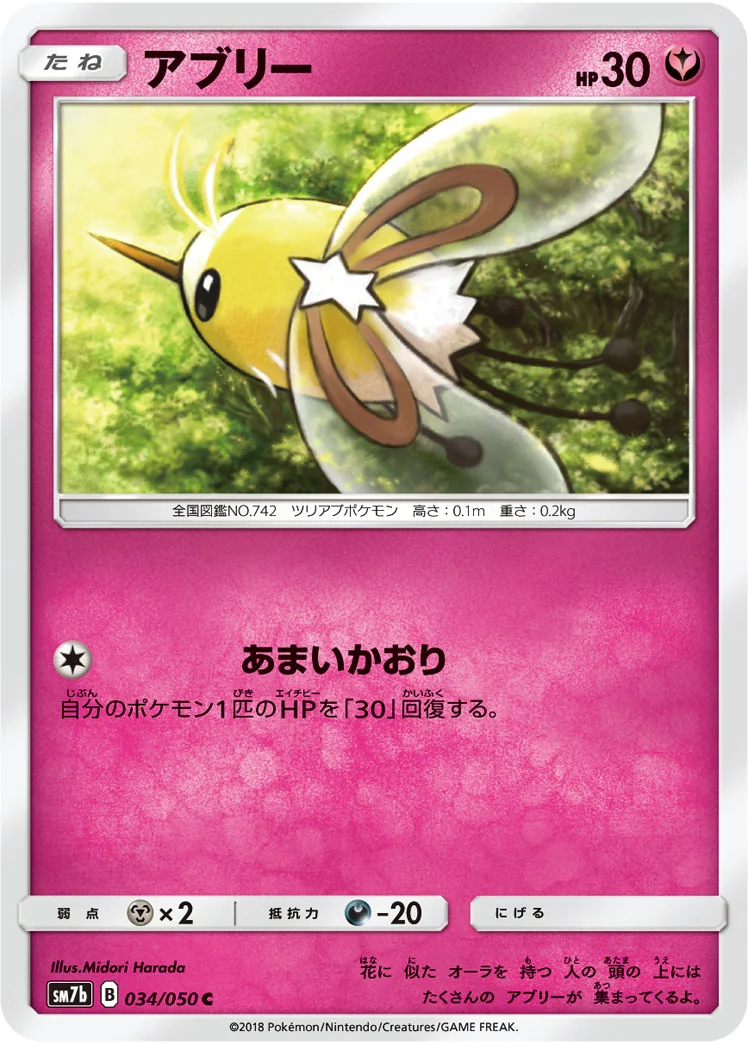 アブリー (SM7b 034/050)