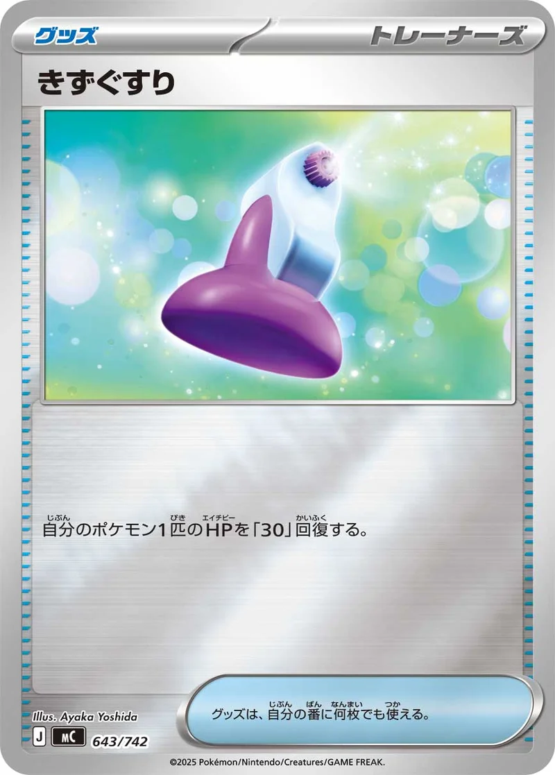 きずぐすり (MC 643/742)