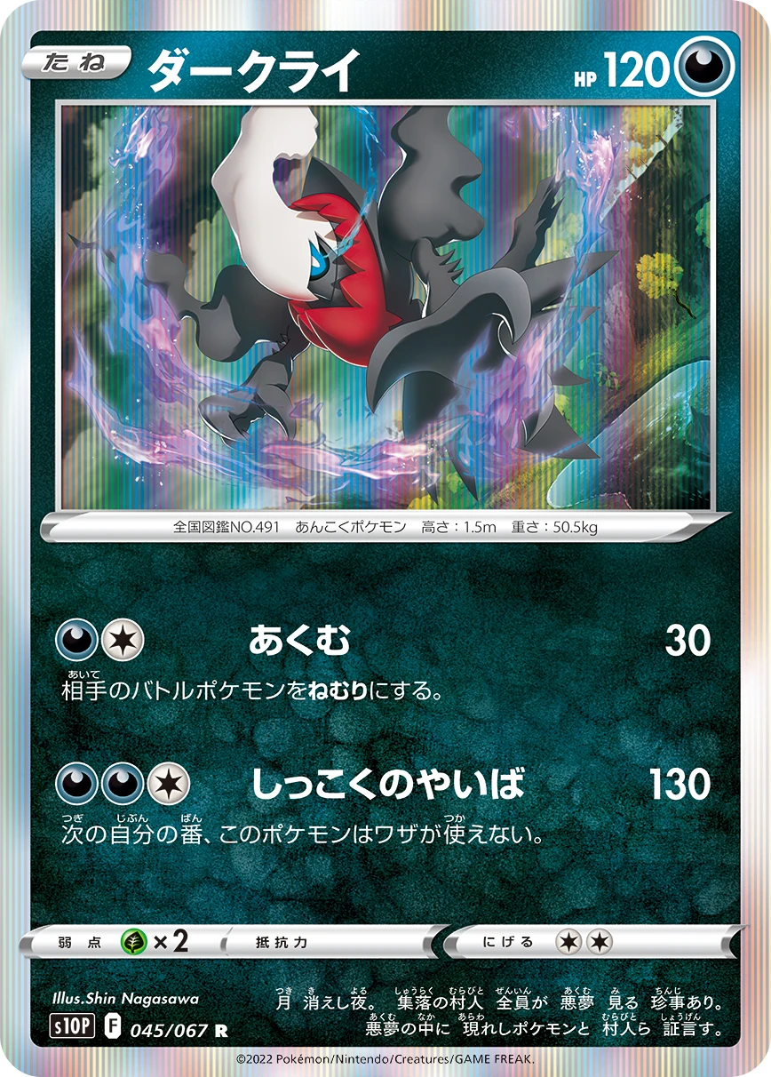 ダークライ FRONT